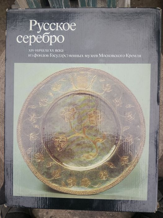 Книга Русскоє серебро