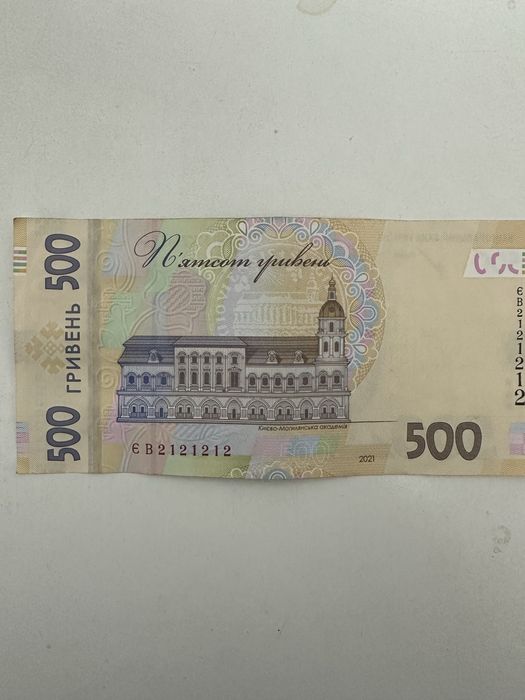 Банкнота 500 гривень 2021 року з номером ЄВ2121212