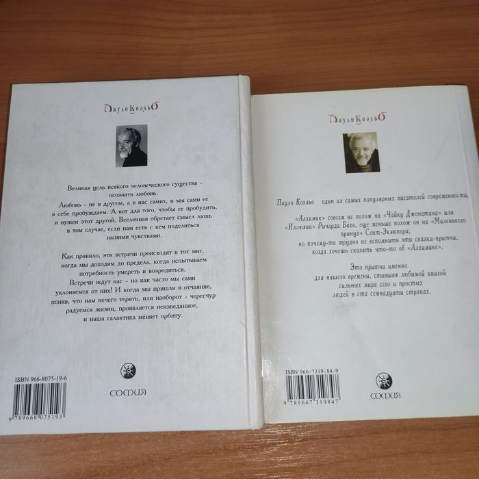 Пауло Коэльо 2 книги