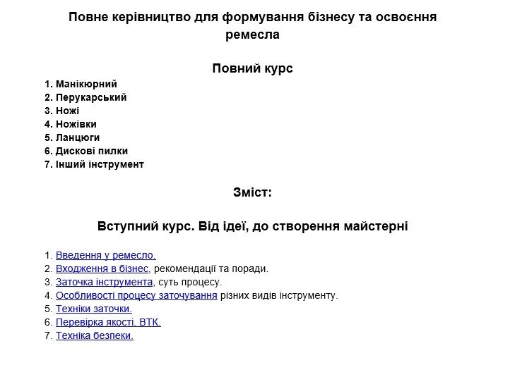 Заточний верстат, станок, для заточки кусачок, та перукарських ножиць