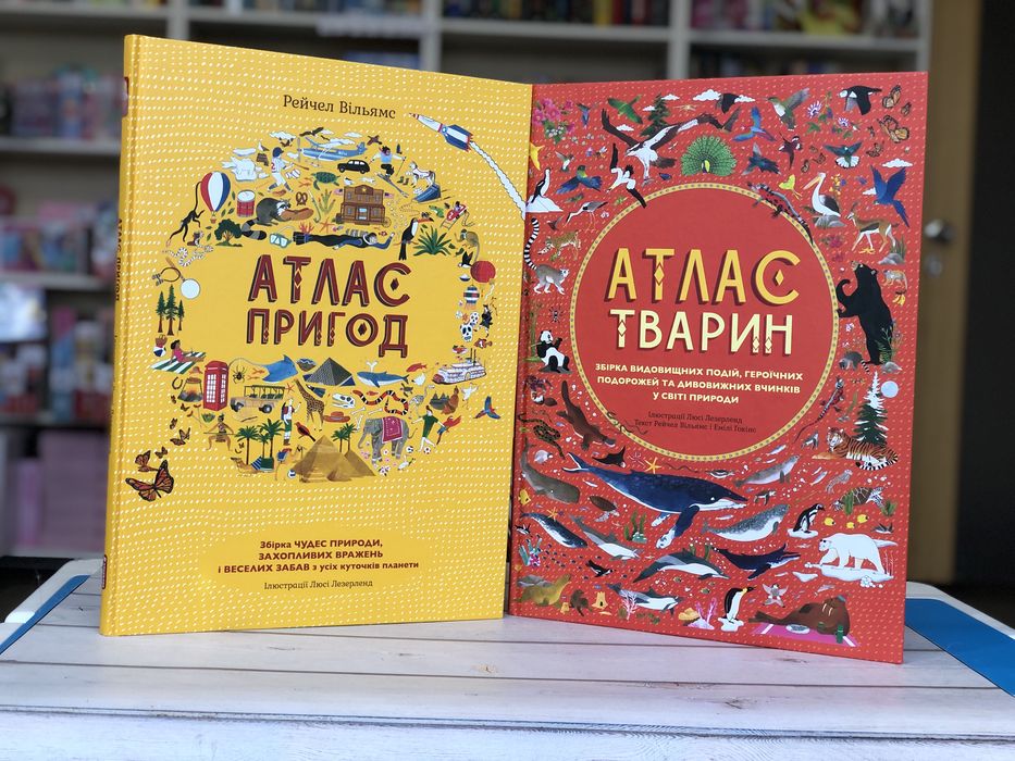 Атлас Тварин Пригод Планета Земля Бомболенд Великі книги