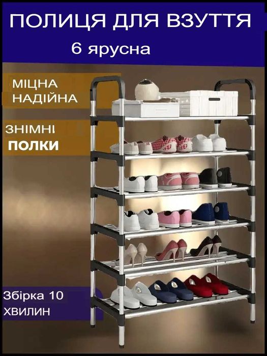 Полиця для взуття стійка на 6 полиц, 18 пар взуття New shoe rack
