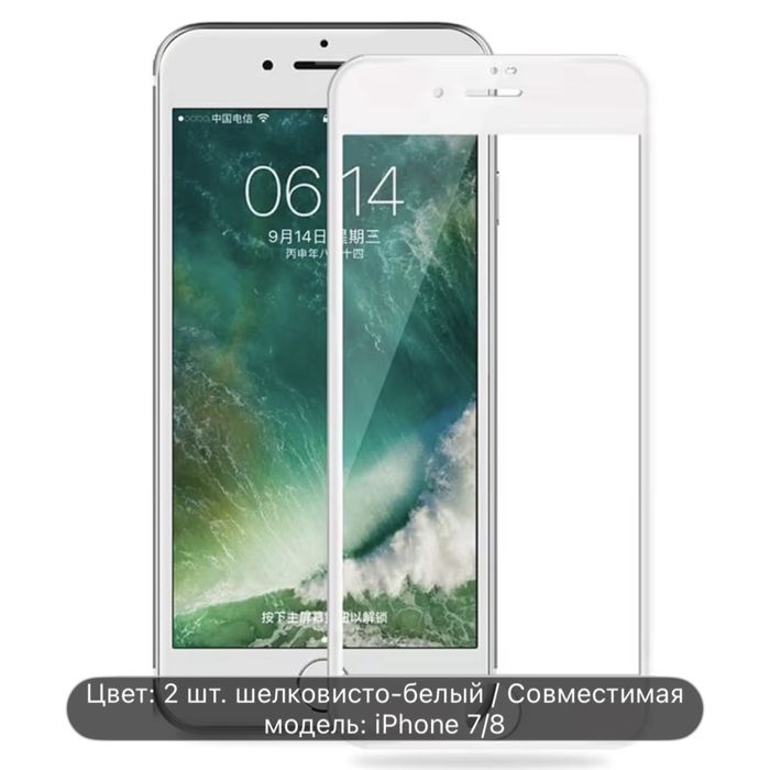 Скло для  iPhone 7 8. Біле