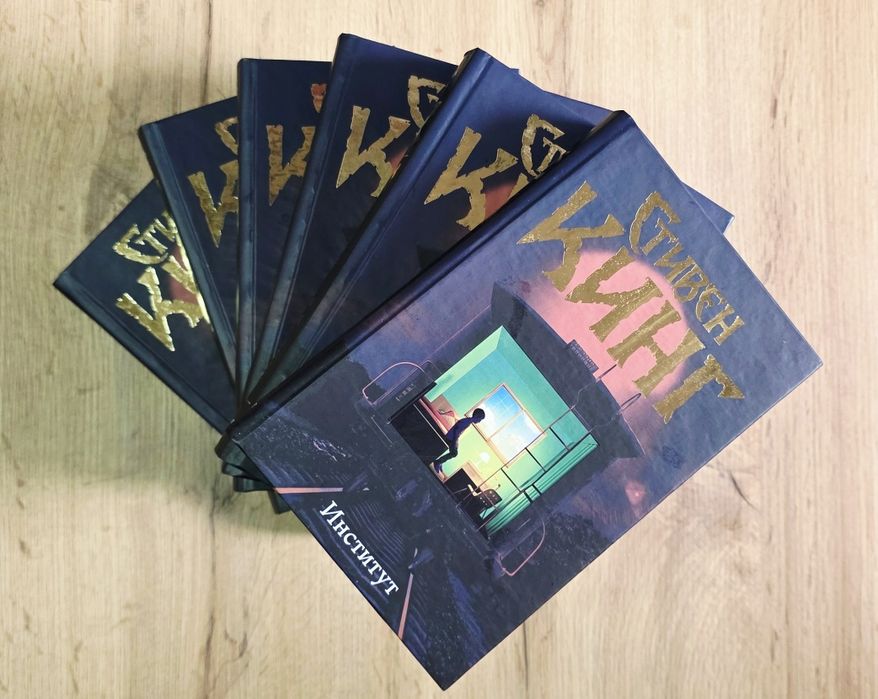 Институт. Стивен Кинг (твердый переплет)