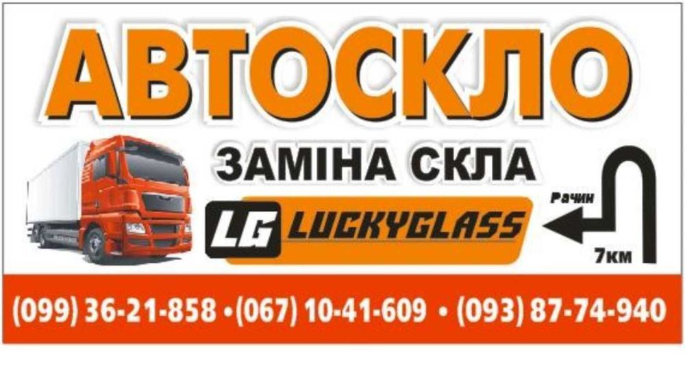 Лобове скло VW Passat B5/B5.5 (1997-2005)