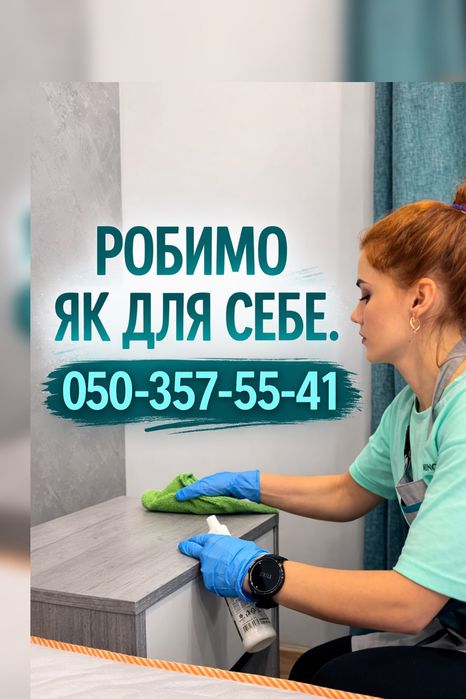 Клининг, уборка, Клінінг, прибирання будинків, клінінгові послуги