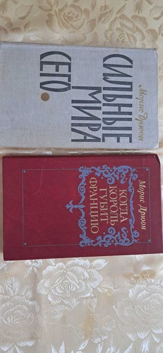 Шарль де Костер (1949г.), Уилки Коллинз (1957г.), Дрюон,  Мопасан