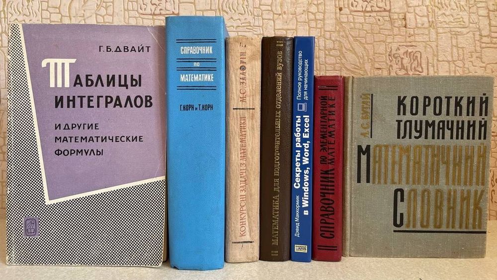 Книги про Математику, Кибернетику, Геометрию