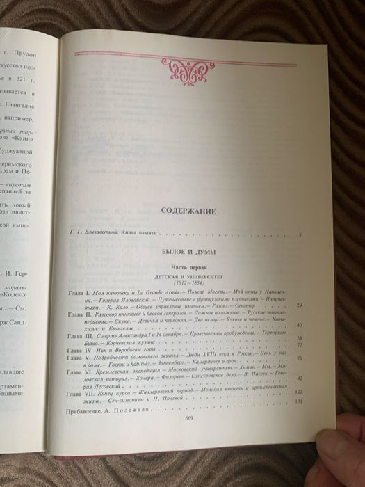 Продам книжку Герцен "Былое и думы"