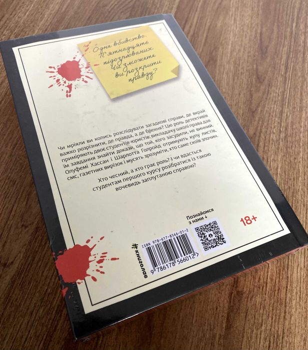 Книга Апеляція (Дженіс Галлетт)