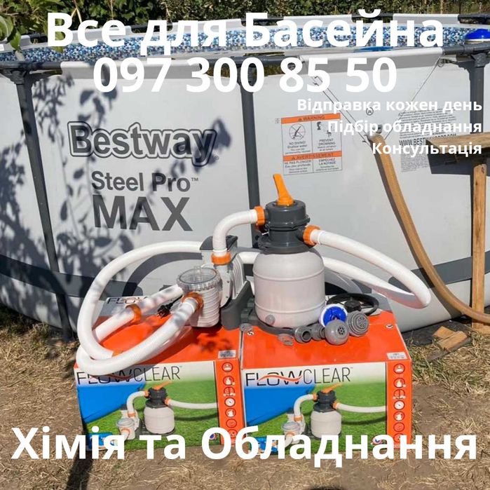 Хімія для басейна, Хлор в таблетках, Хлор шок, 1кг, 5кг,  Доставка