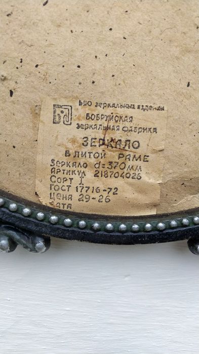 Винтаж раритет литая рама для зеркала СССР