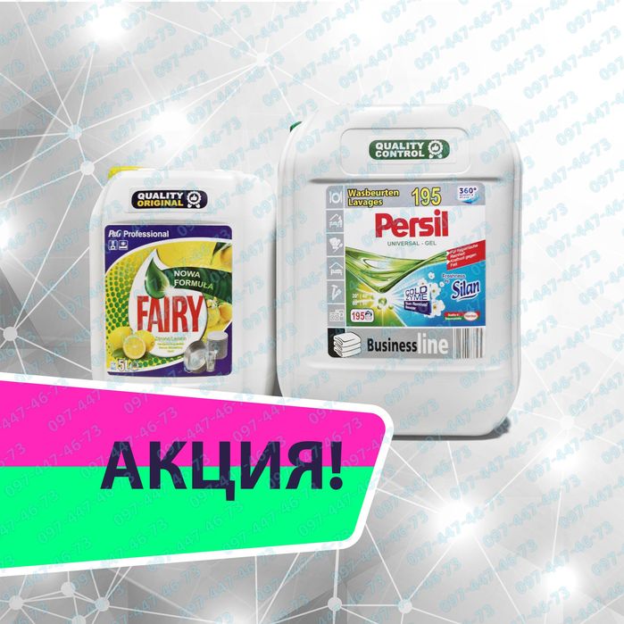 Комплект: Гель 10л.+Фери 5л. Гель для стирки + Фейри Моющее для посуды