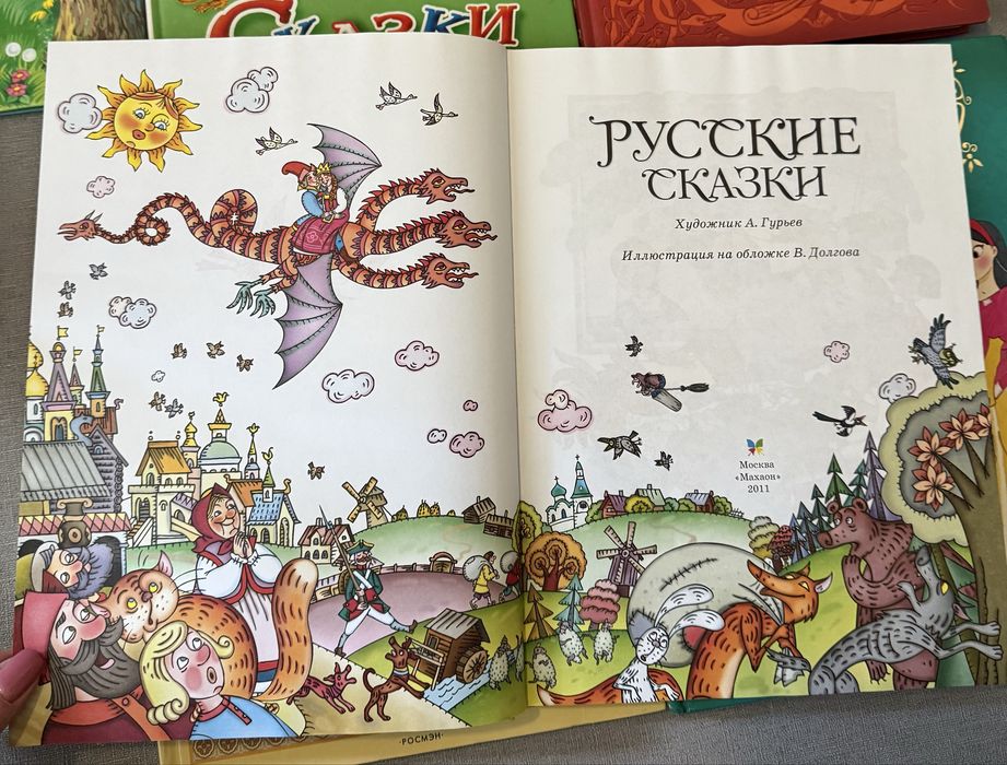 Русские Сказки. По дорогам сказки