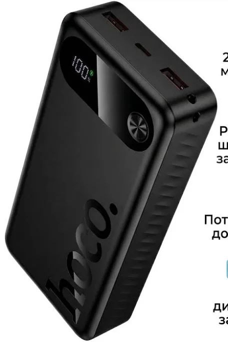 Powerbank Hoco j154a. 20000 mAh 22.5w  павербанк