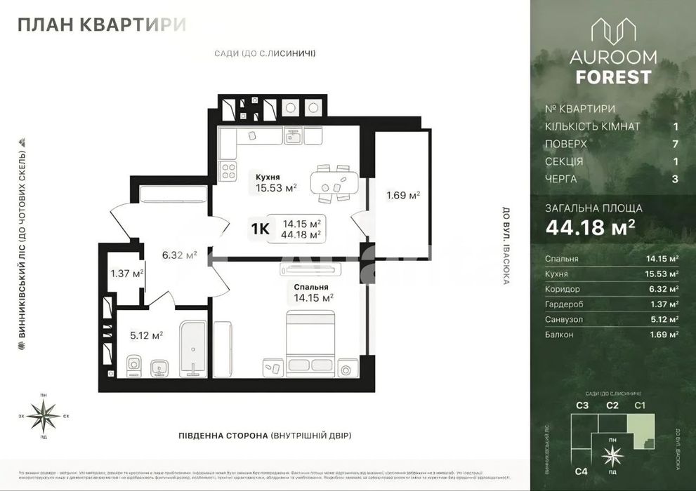 Продається 1-кімнатна квартира площею 44,18м² у  ЖК Auroom Forest м.Винники, вул.Лісна 5-В.