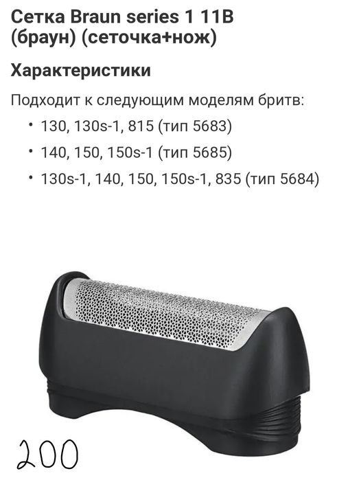 Сітка та ріжучий блок (картридж) для бритви Braun 21B 320S 3010S 3000S
