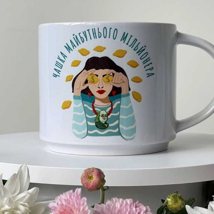 Чашка з написом. Чашка з приколом. Чашка мільйонера. Подарунок.