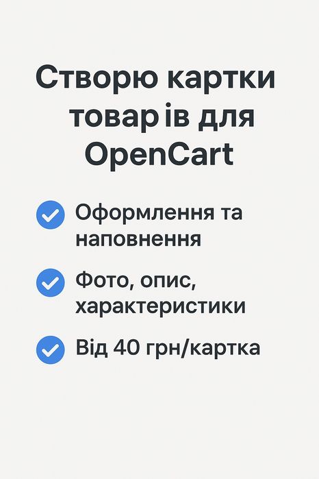Картки на  OpenCart