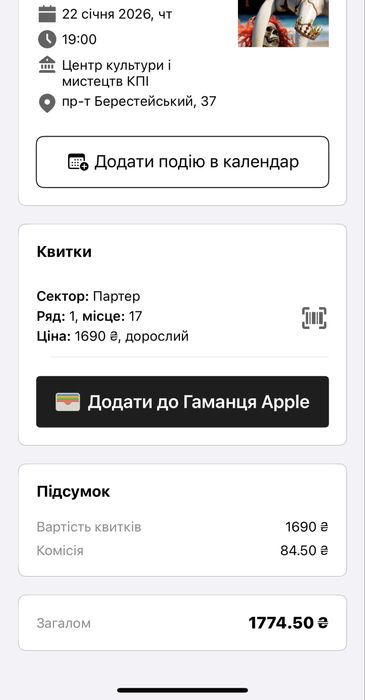 Квиток в партер на рок-оперу ʼГамлєтʼ