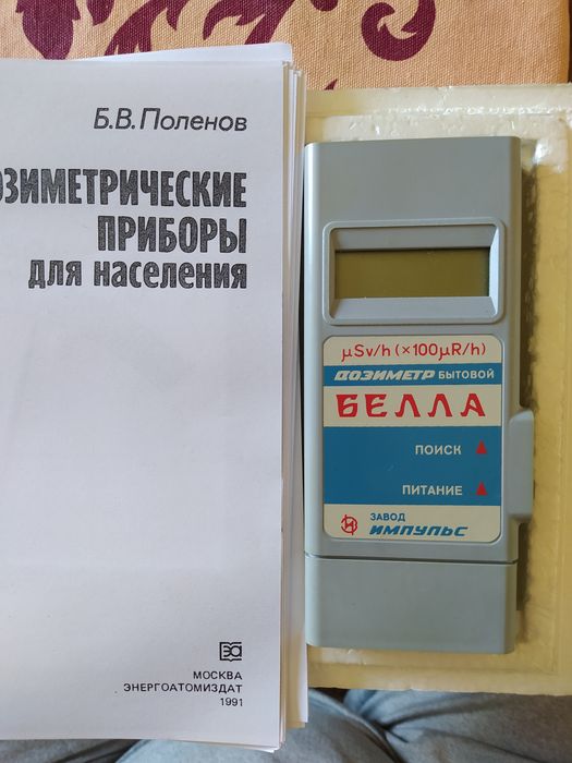 Дозиметр Белла в идеальном состоянии
