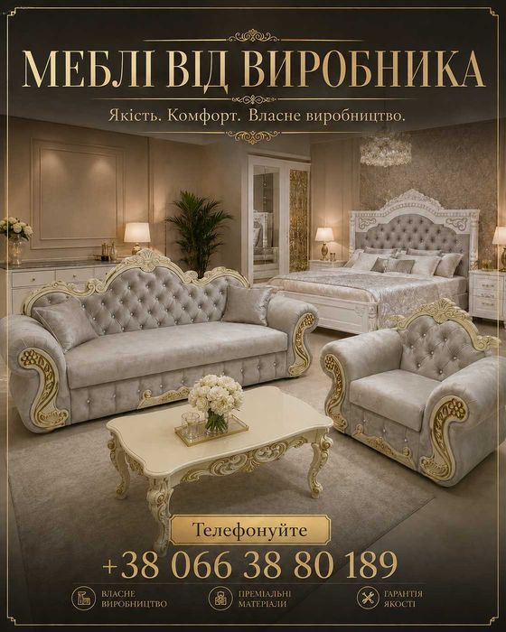 Дивани від виробника.