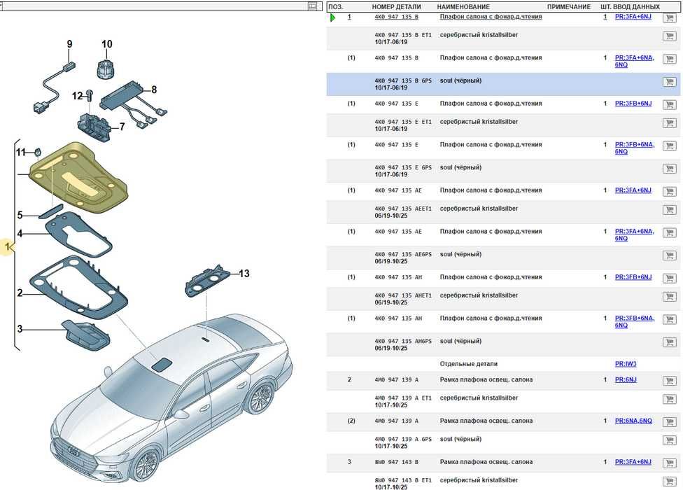 Передний Верхний Плафон Освещения Черный Audi A4 A5 A6 A7 Q8 e-tron