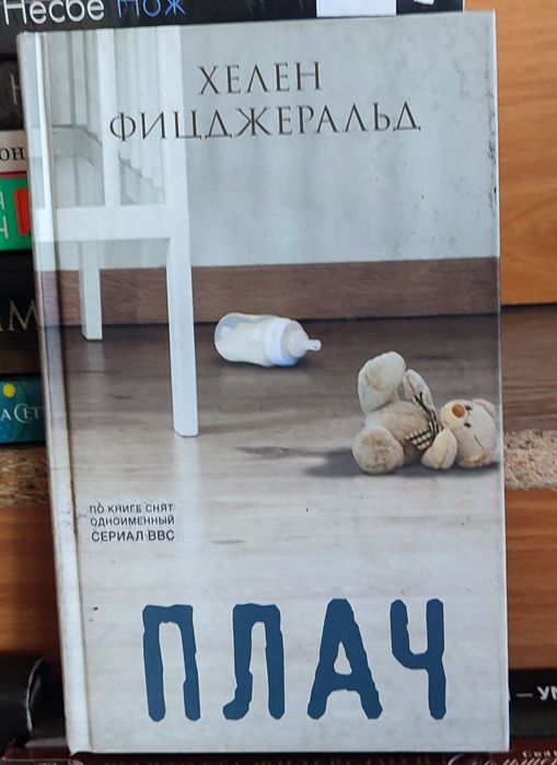 Художественная литература.Психологический триллер.