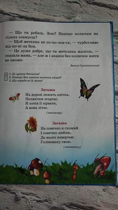 Книга "Пори року" Читаночка для малят