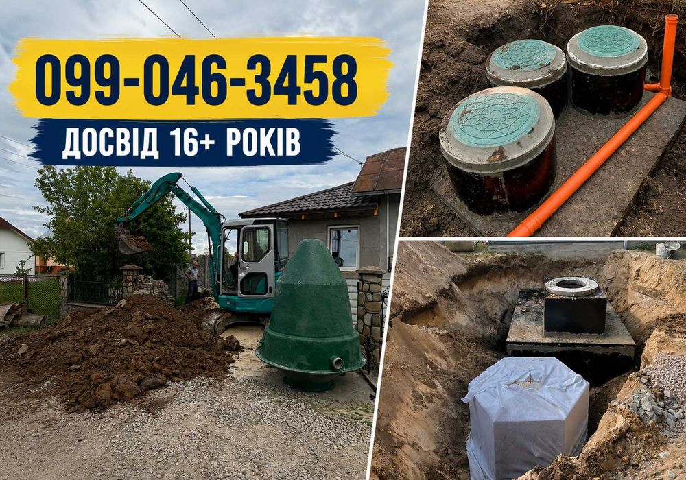 Будівництво (влаштування) септика - Гарантія ВІД 5 років‼️Монтаж ЖБ кольц