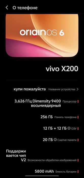 Продажа vivo x200 12/256