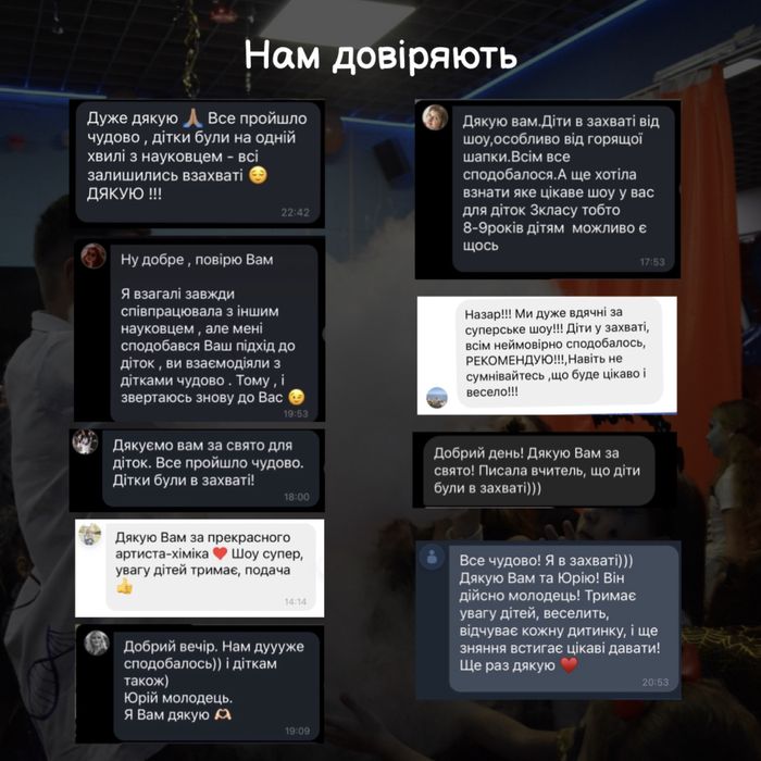 Аніматор. Наукове,  хімічне шоу на день народження