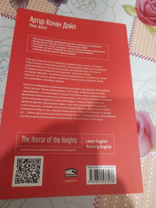 Книга Артура Конан Дойля "Ужас высот" на английском языке
