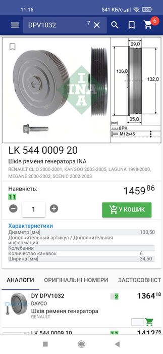 Шків Сценік Renault Scenic