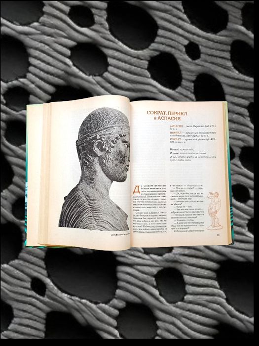 Всемирная история в лицах. Древний мир. Владимир Бутромеев