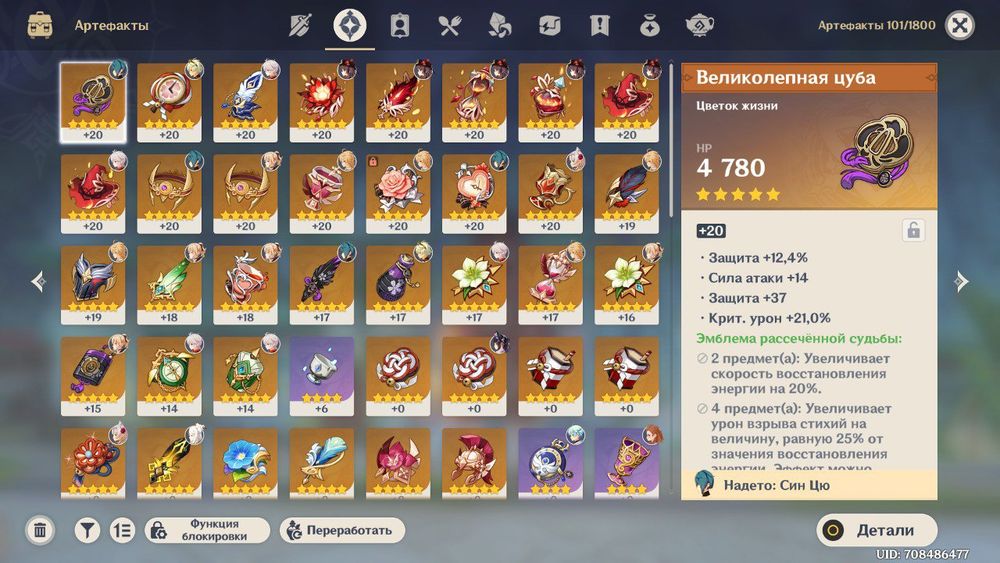 Аккаунт геншин с Ху тао