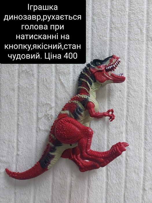 Іграшка динозавр