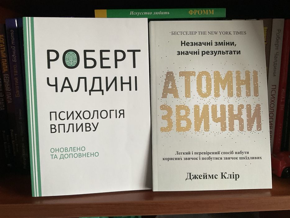 Психологія впливу/ Роберт Чалдині