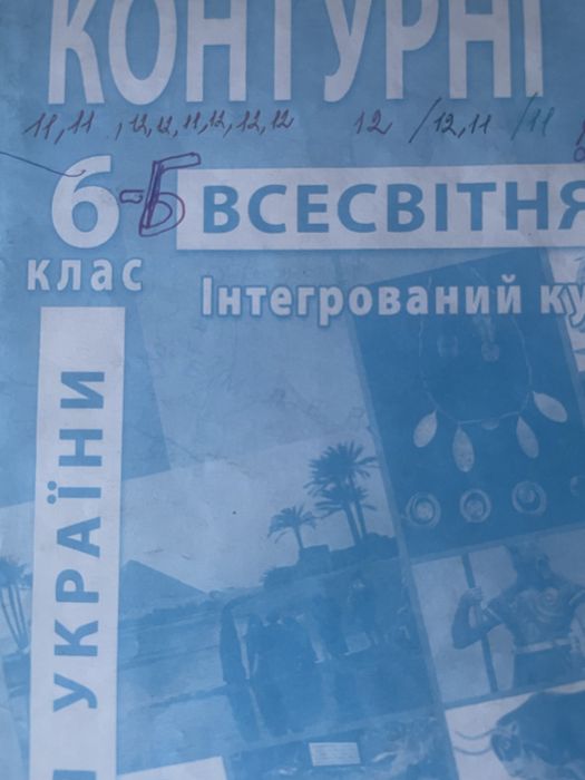 Атлас всесвітня історія 6 клас
