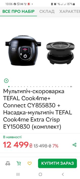 Мультипіч-скороварка TEFAL Cook4me+ Connect CY855830 та Насадка-мульти