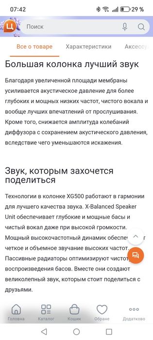 Колонка Sony xg 500