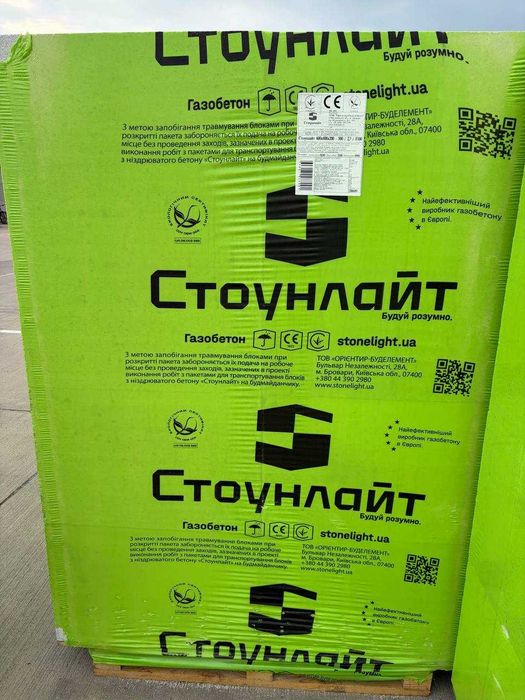 Газоблок Стоунлайт | Офіційний дилер | В наявності | Доставка
