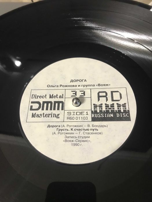 Пластинка Ольга Рожнова и группа Вояж - Дорога 1991 LP