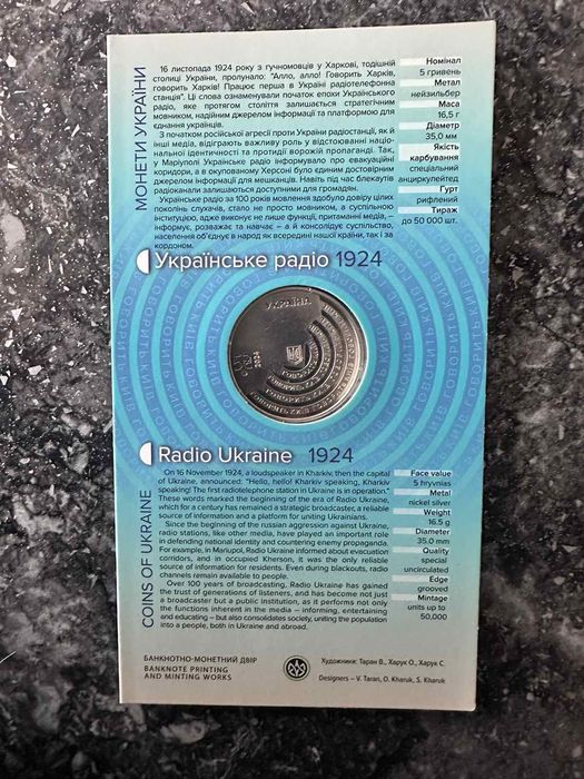 Пам’ятна монета 100 років із часу заснування "Українського Радіо"