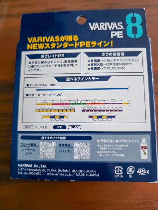 Linha multifilamento Varivas 8 marking 300 metros
