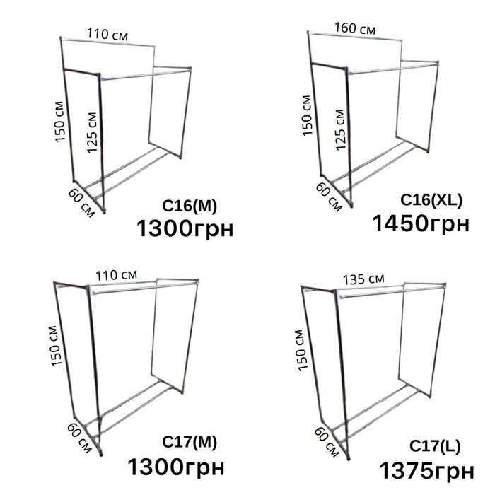 Стійка для одягу, вішалка для речей (металева, труба товщиною 0,7 мм)