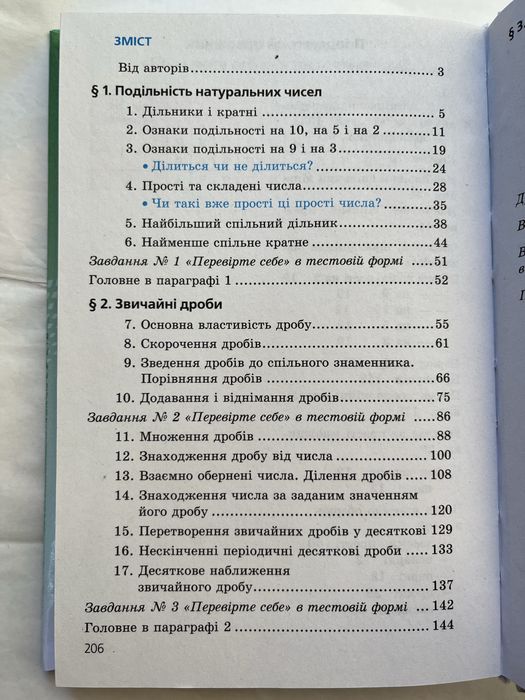 Математика 6 клас 2 частини Мерзляк 2023 рік