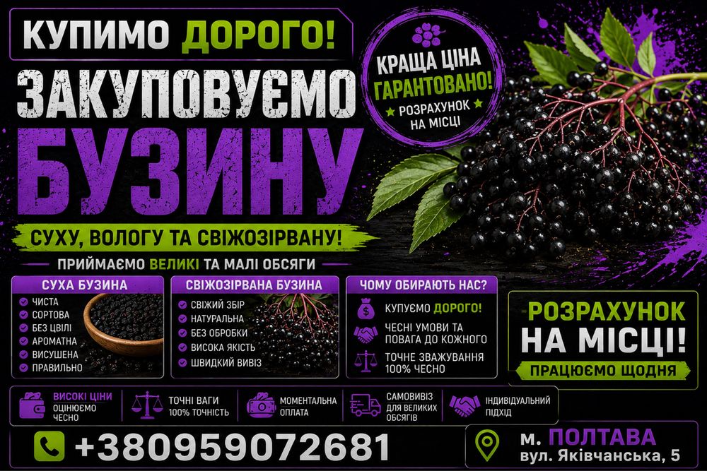 Приймаємо Бузину Дорого!!!