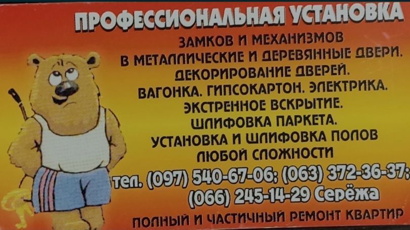 Аварійне відкриття замків та авто