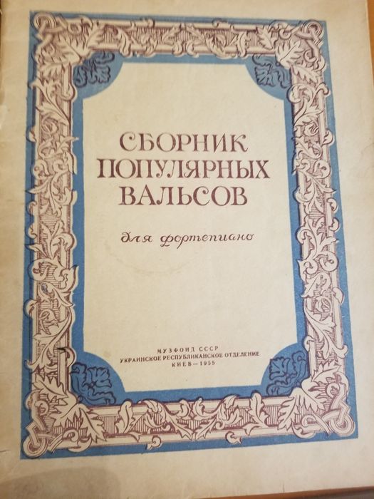 Бетховен, Шопен збірка